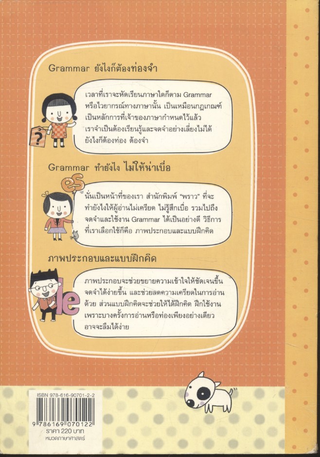 Grammar ไม่น่าเบื่อ