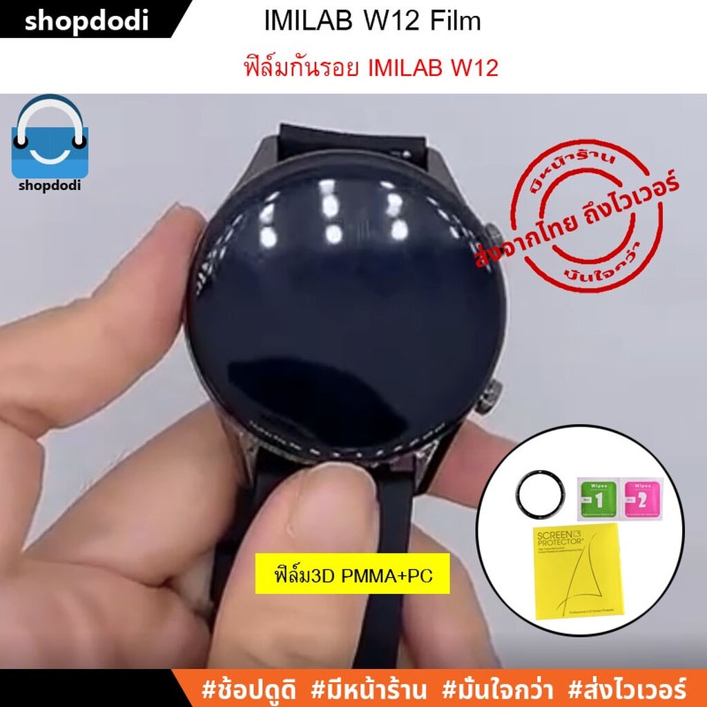 #Shopdodi ฟิล์ม IMILAB W02/ TG1/ W13/ W12/ W12S/ KW19/ KW66/ SW11L 3D Film/ TPU Film ฟิล์มกันรอย