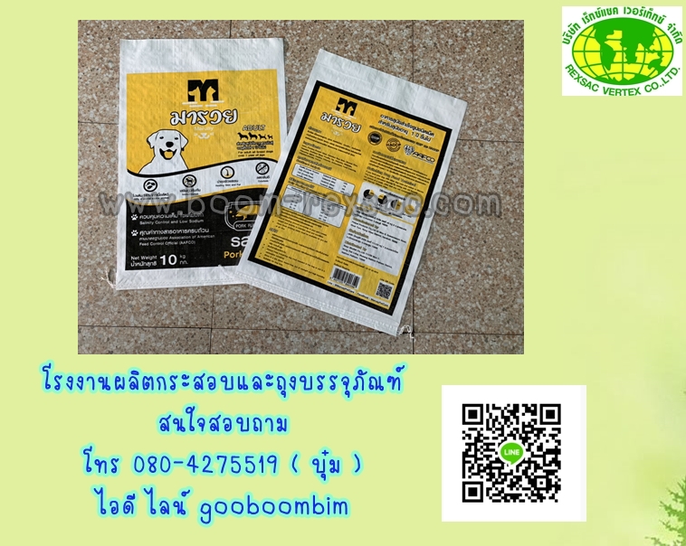 โรงงานผลิตกระสอบ,โรงงานกระสอบ,กระสอบพิมพ์ตราเเบบเฟล็กโซ่ / บรรจุน้ำแข็ง/ถุงข้าว 5 โล/ถุงข้าว 15 กก. /ถุงข้าว 25 กก./ถุงข้าว 49 กก/ถุงข้าว/ถุงปุ๋ย/ถุงอาหารสัตว์/ถุงดิน/ถุงข้าวสาร/กระสอบใส่ข้าวสาร/กระสอบใส่ข้าวเปลืกไก่/ถุงข้าว 50 โล