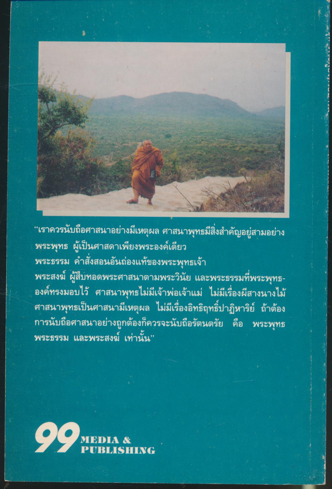 ชุด พระผู้ยิ่งด้วยบารมี หลวงพ่ออิ่ม หรินทโม (พระกิตติวรประสาธน์)