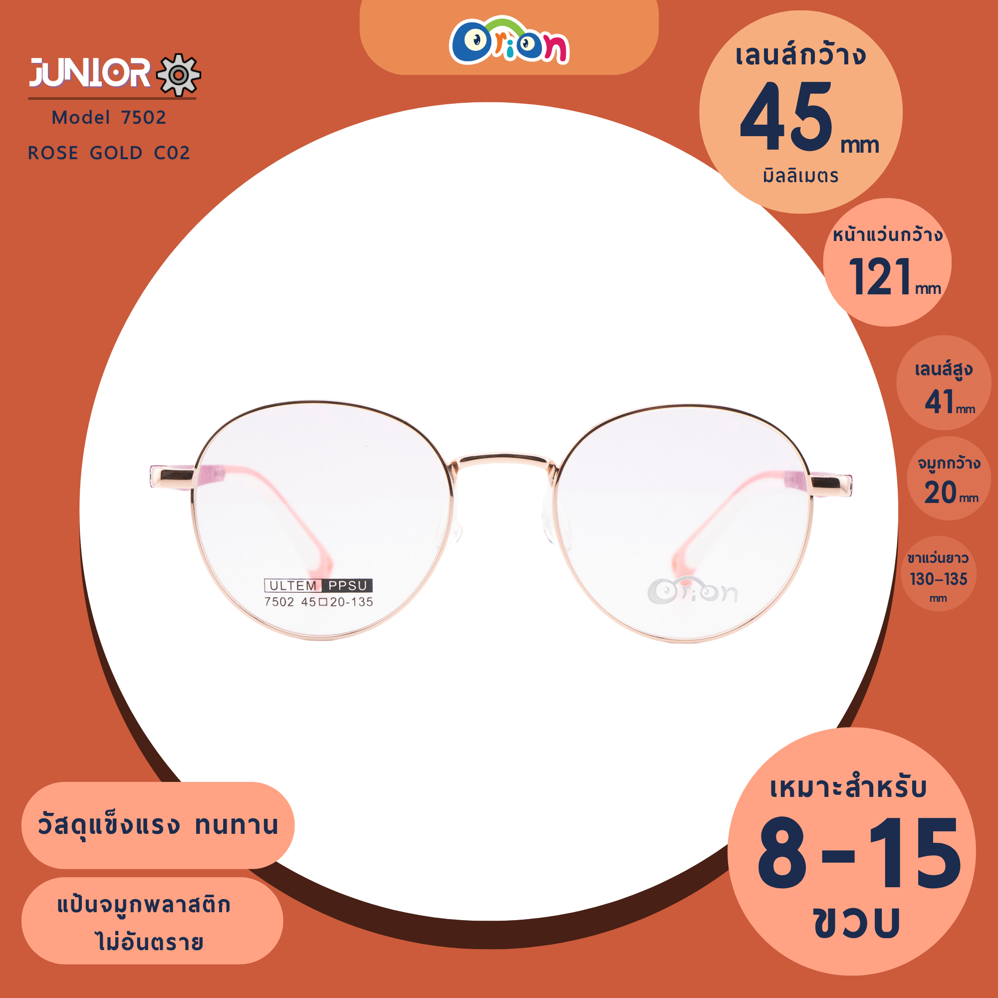 Orion (Junior) Metal Size 45 | 7502-C02 ROSE GOLD