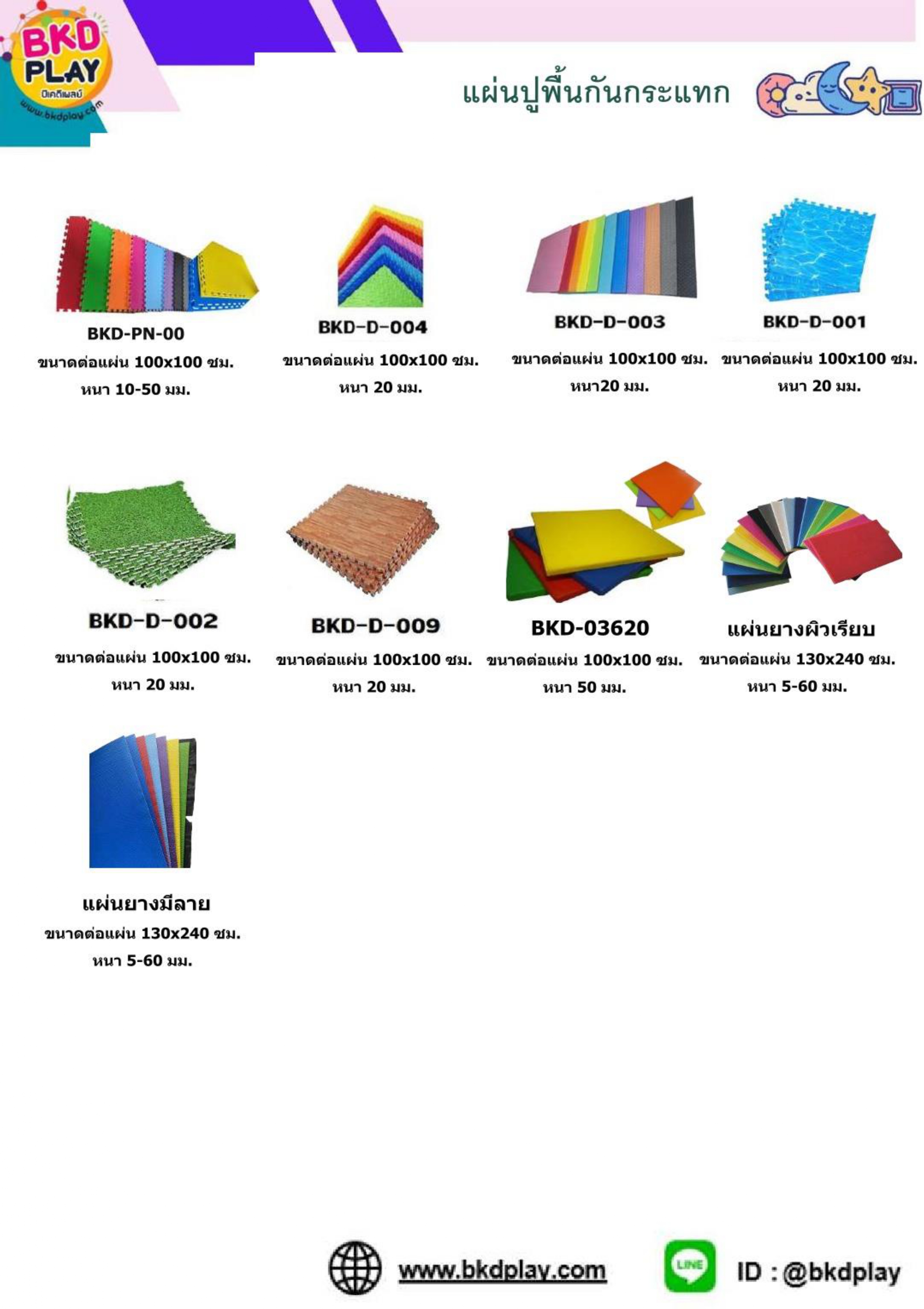 cattalog แคตตาล็อคแผ่นปูพื้นกันกระแทก งานในร่ม พร้อมส่ง KidZone
