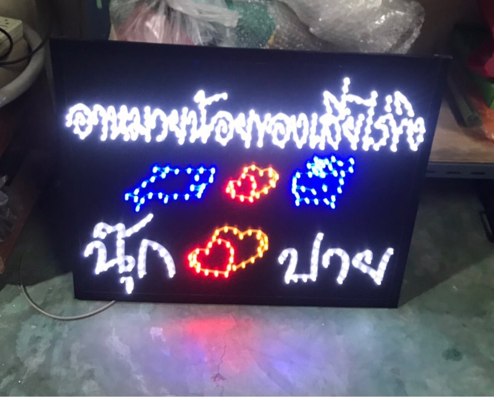 ป้ายไฟปิงปอง