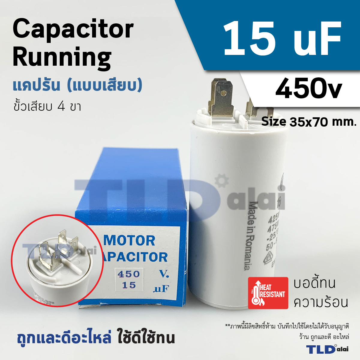 แคปรัน ยี่ห้อ DUCATI ชนิดเสียบ 15uF 450V. คาปาซิเตอร์ รัน ยี่ห้อ Ducati เกรดสูง capacitor ตัวเก็บประจุไฟฟ้า อะไหล่ปั๊ม อะไหล่มอเตอร์ CBB60