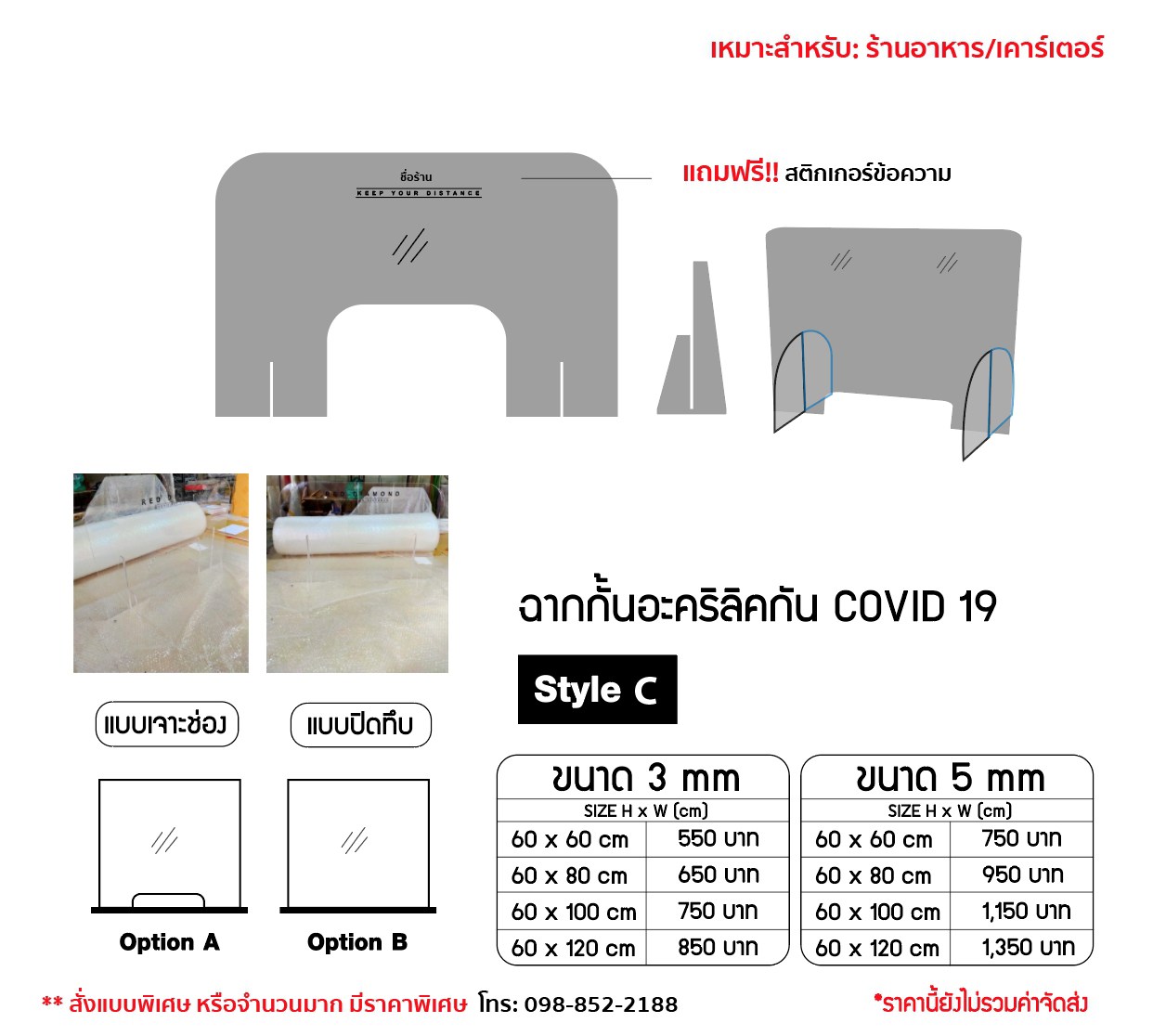 ฉากกั้นอะคริลิค