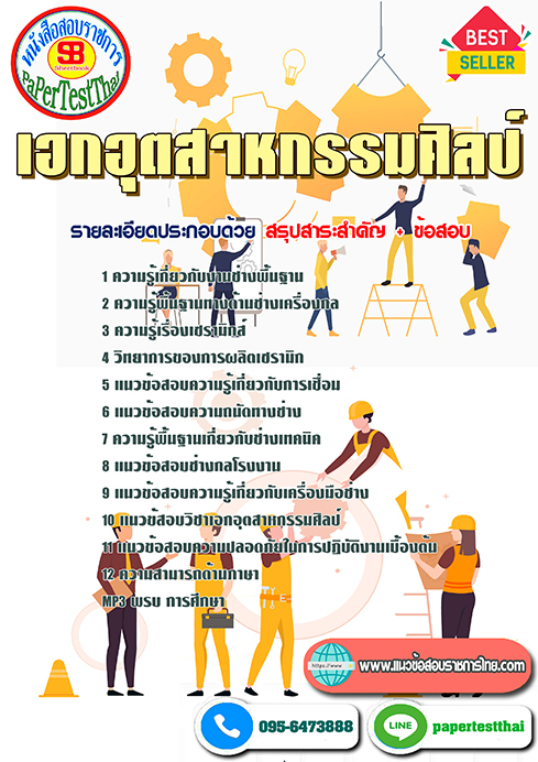 แนวข้อสอบ เอกอุตสาหกรรมศิลป์