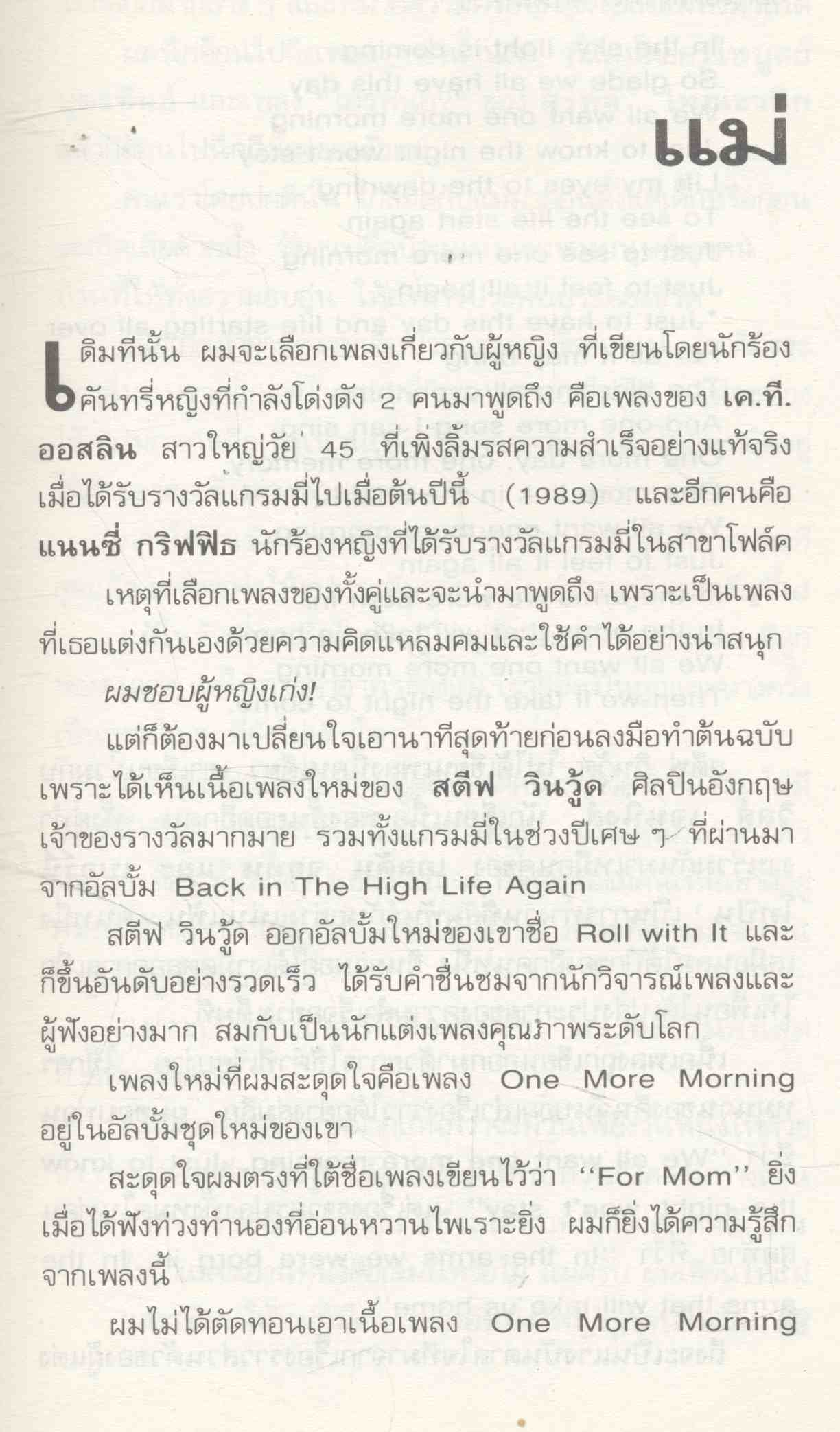 เพลงชีวิต SONG OF LIFE หนังสือเล่มในเครือสีสัน