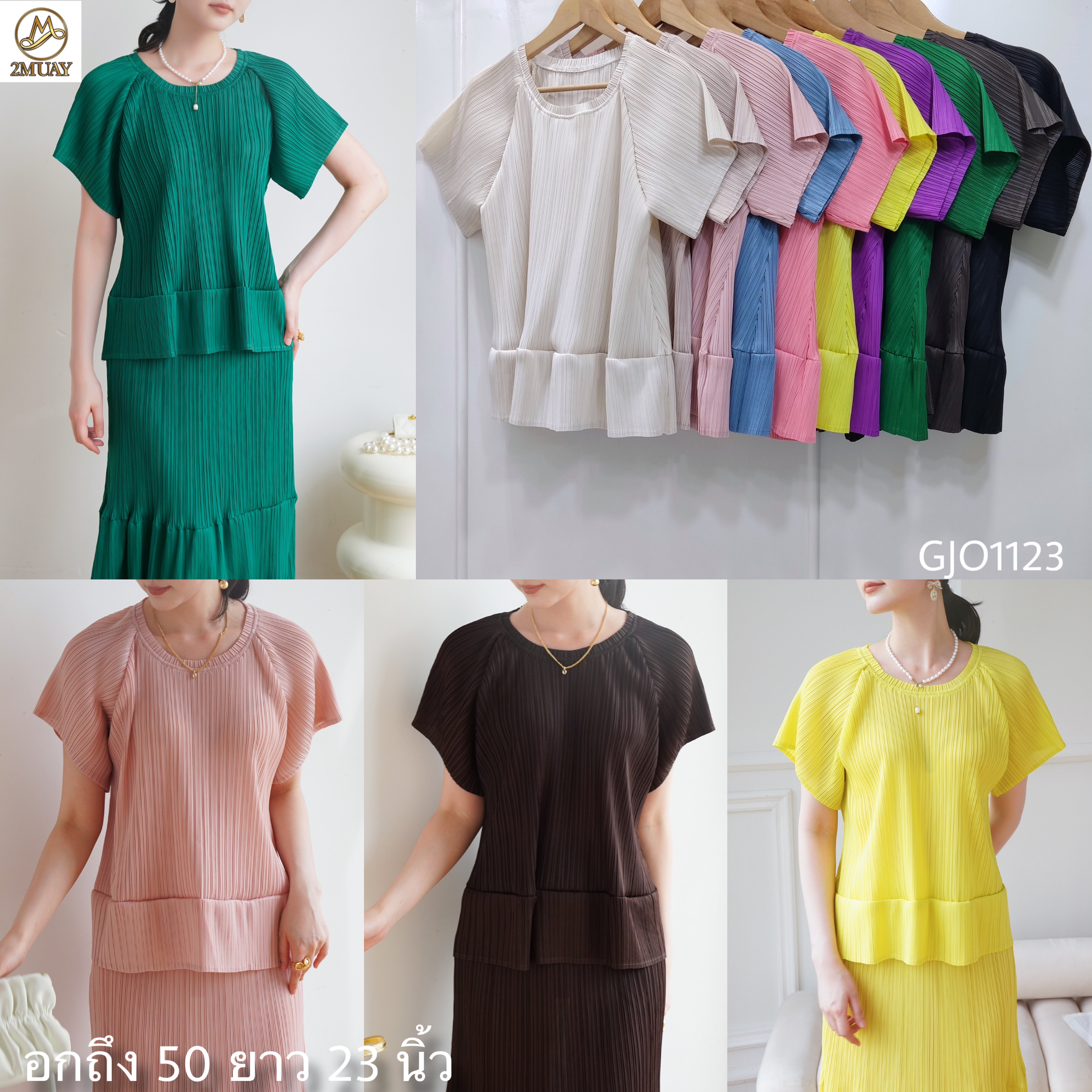 ปรับราคาลง20%!! 2MUAY รุ่น GJO1123 เสื้อพลีทคุณภาพ ROUND NECK SHORT SLEEVE PLEATED TOP 10 สี FREE SIZE