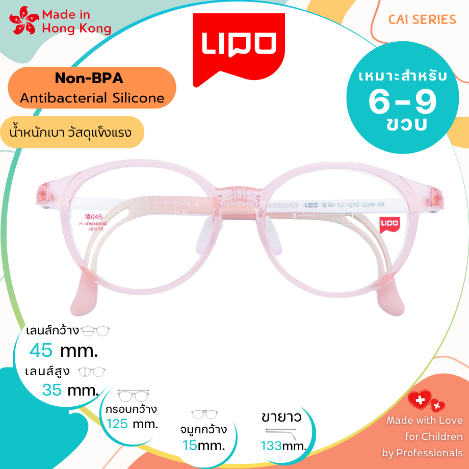 แว่นตาเด็ก LIPO รุ่น CAI 045 Col.1QPW