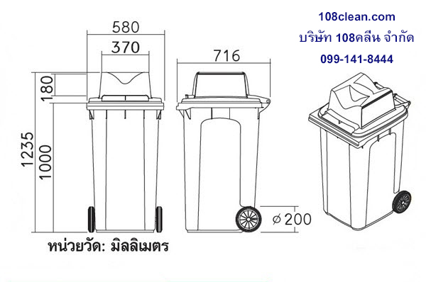 ถังขยะ กทม พร้อมล้อเข็น 240 ลิตร ฝา 2 ช่อง
