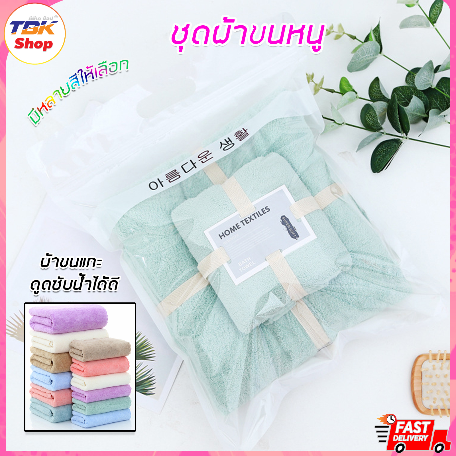 🔥Sale ลดราคา🔥 ชุดผ้าขนหนู 33x75+70x140cm ผืนเล็ก ใหญ่ 1แพ็ค มี2ชิ้น ผ้าขนแกะ ซึมซับดี ระบายอากาศได้ดี มีหลายสี