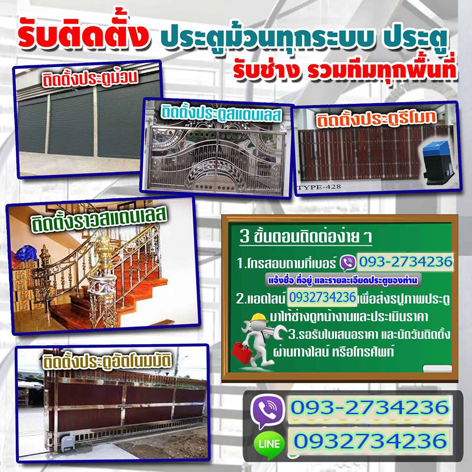 ช่างประตูบ้านจังหวัดอยุธยา