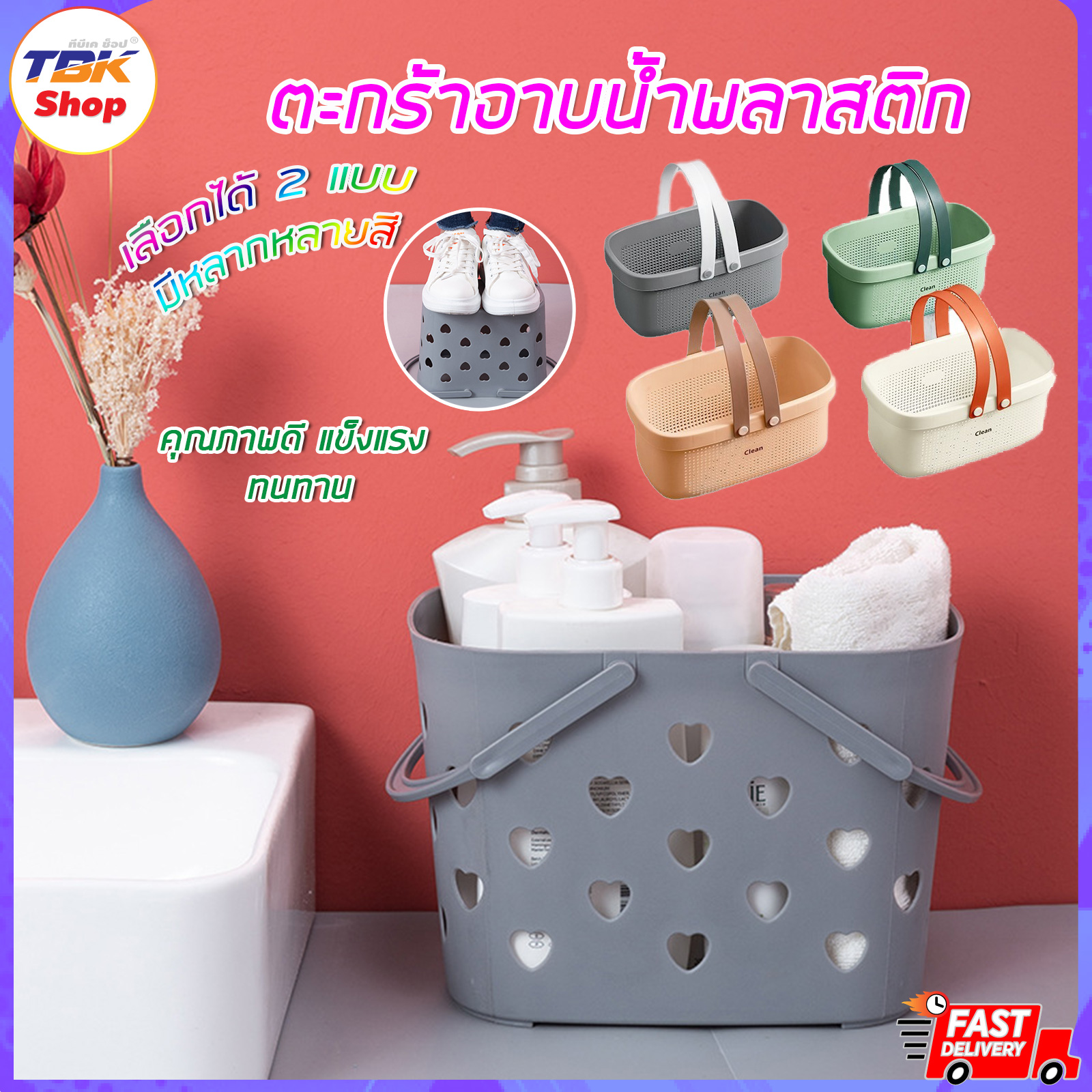ตะกร้าพลาสติกหูหิ้ว ใส่อุปกรณ์อาบน้ำ ใส่เสื้อผ้า มีให้เลือกหลายสี หลายขนาด ดีไซน์สวย น่ารัก