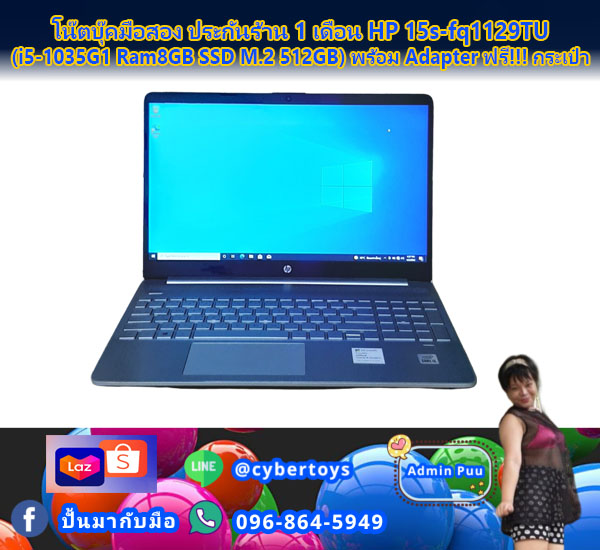 โน๊ตบุ๊คมือสอง ประกันร้าน 1 เดือน HP 15s-fq1129TU (i5-1035G1 Ram8GB SSD M.2 512GB) พร้อม Adapter ฟรี!!! กระเป๋า