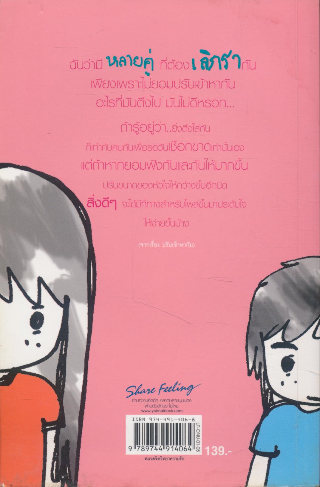 ความรัก อยากได้อะไร?