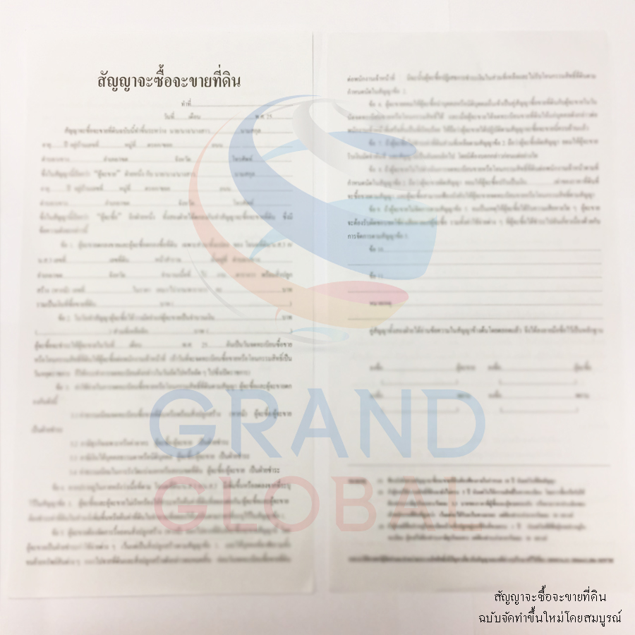 Triple-G แบบฟอร์มสัญญา สัญญาจะซื้อจะขายที่ดิน (ฉบับจัดทำขึ้นใหม่โดยสมบูรณ์) 2ชุด (1ชุดมี2แผ่น)