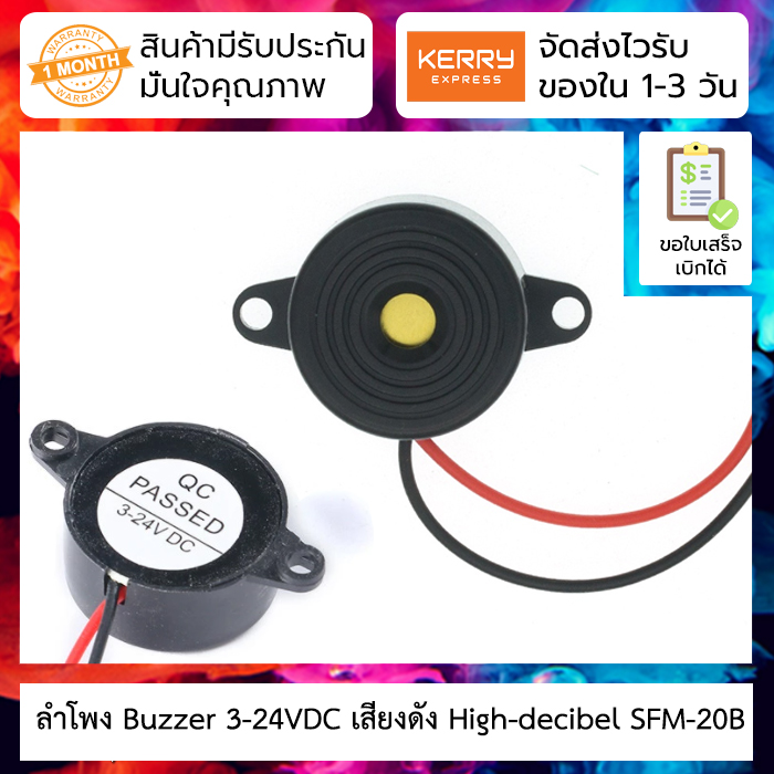 SFM-20B ลำโพง Buzzer เสียงดังยาว 100DB High-decibel SFM-20B DC3-24V