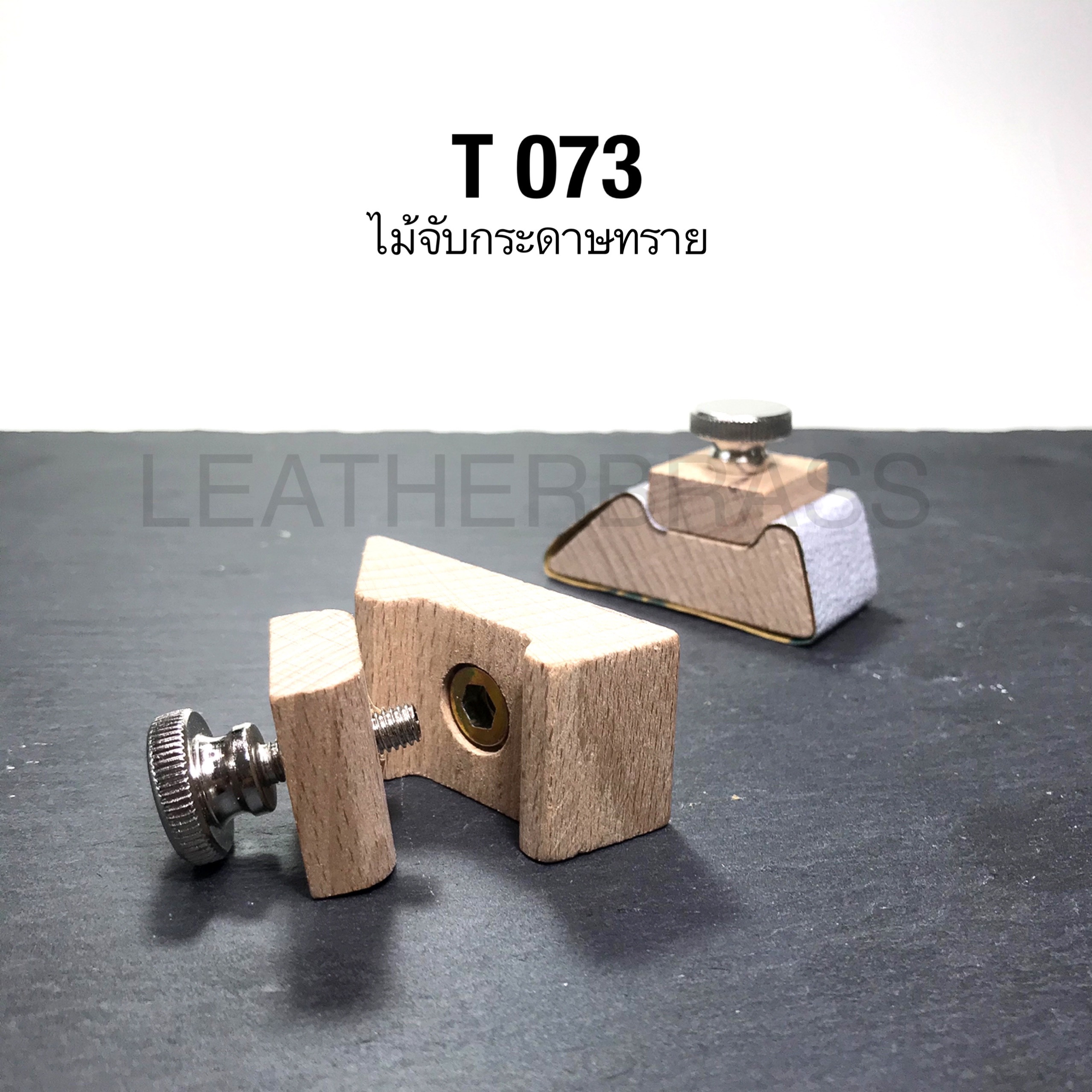 T073 อุปกรณ์จับขัดกระดาษทราย สามารถเปลี่ยนกระดาษทรายได้ #อุปกรณ์งานหนัง #leatherbrass