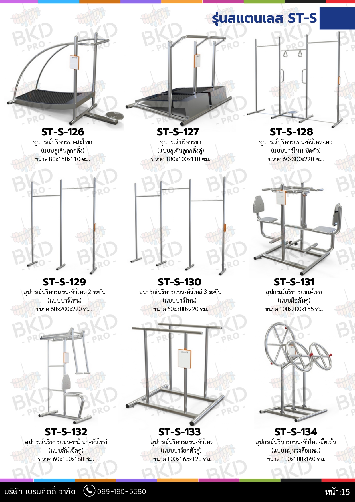 cattalog แคตตาล็อก เครื่องออกกำลังกายสแตนเลส304 งานกลางแจ้งสำหรับผู้สูงอายุและบุคคลทั่วไป เครื่องออกกําลังกายกลางแจ้งเทศบาล, เครื่องออกกําลังกายสาธารณะ ,สินค้าผลิตในไทย