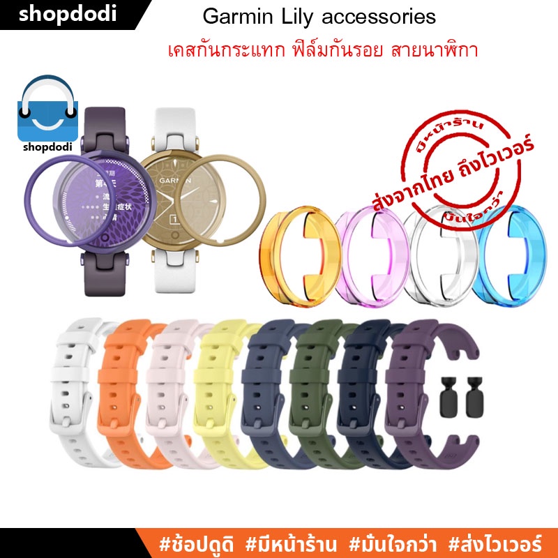 Shopdodi ฟิล์ม เคส สายนาฬิกา สำหรับ Garmin Lily Film Case Straps Silicone ฟิล์มกันรอย 3D TPU