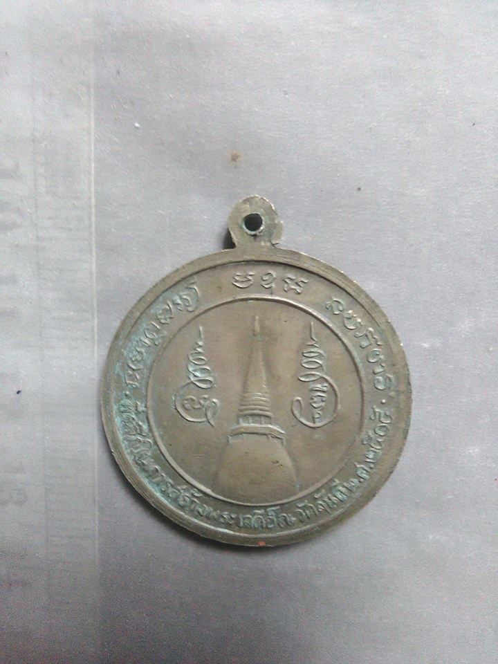 (ขายแล้ว) เหรียญ หลวงพ่อคล้าย หลังเจดี ปี05 นครศรีธรรมราช 1000.-