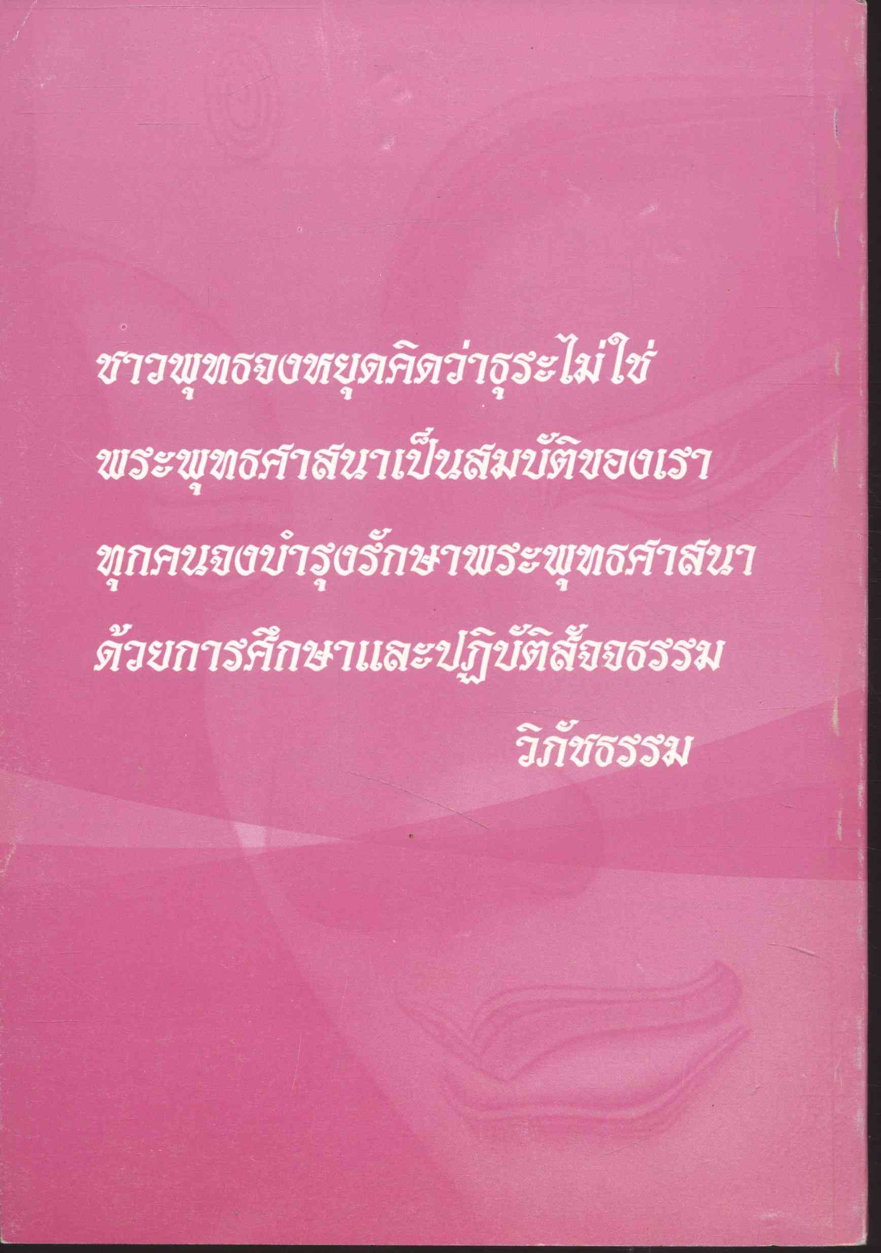 หลักธรรมเทศนาพระสุทิน