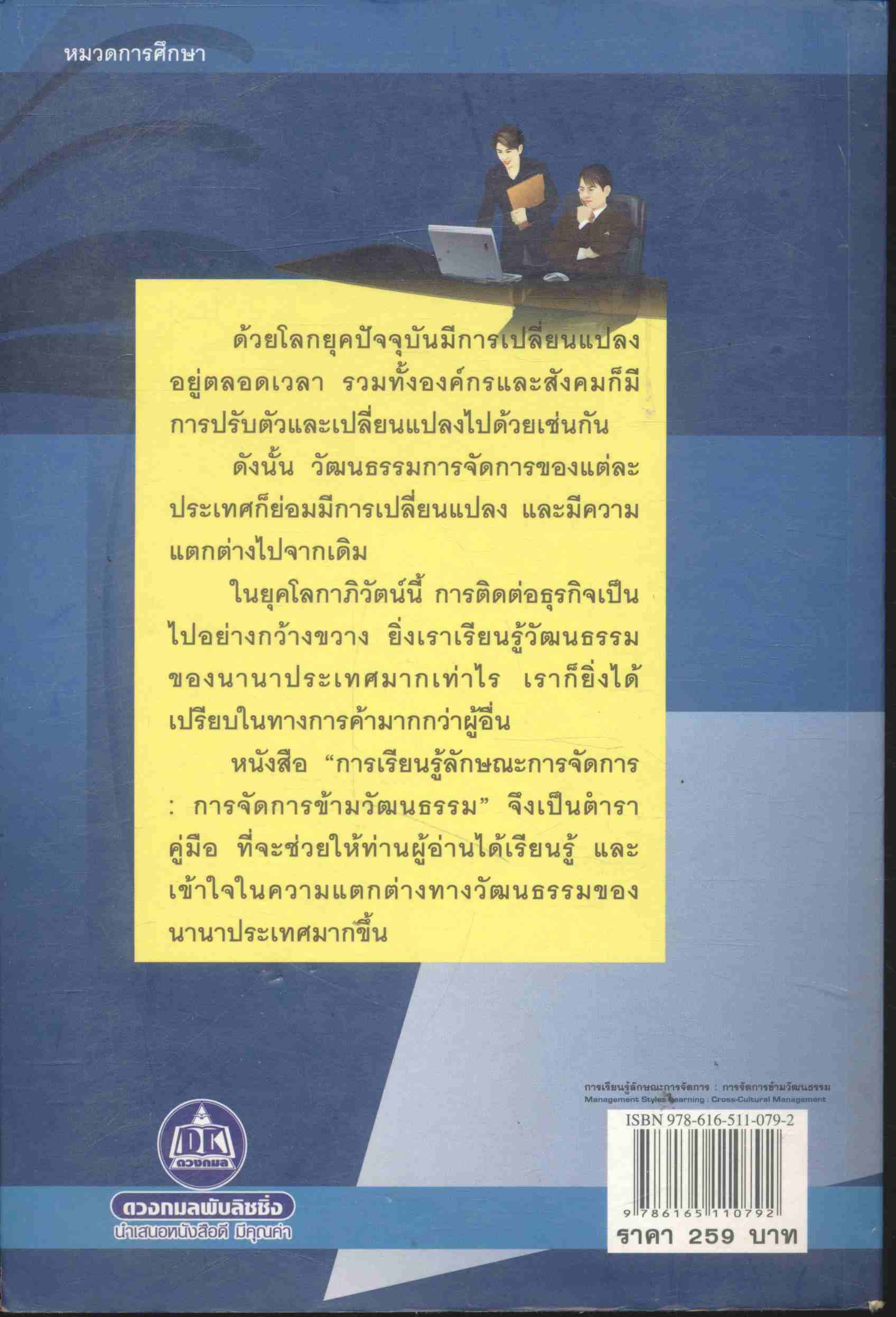 การเรียนรู้ลักษณะการจัดการ : การจัดการข้ามวัฒนธรรม