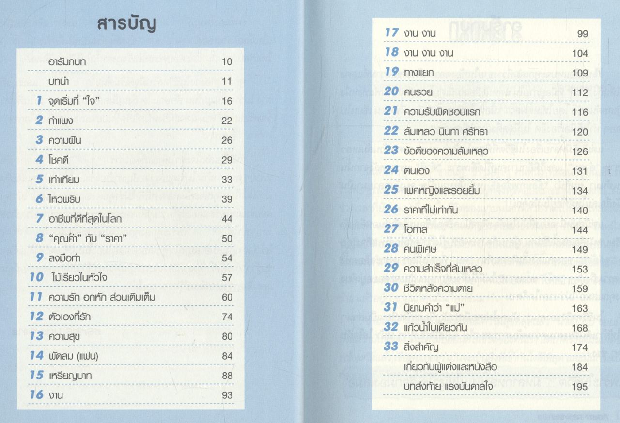 คิดต่างสร้างใหม่