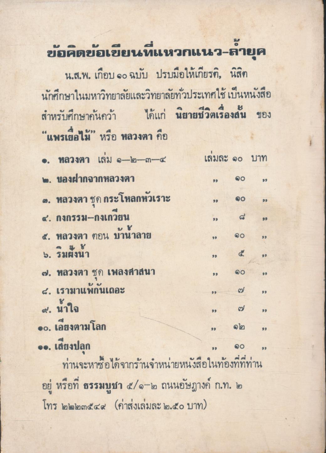 บวช ๓ เดือน ของ พุทธทาสภิกขุ