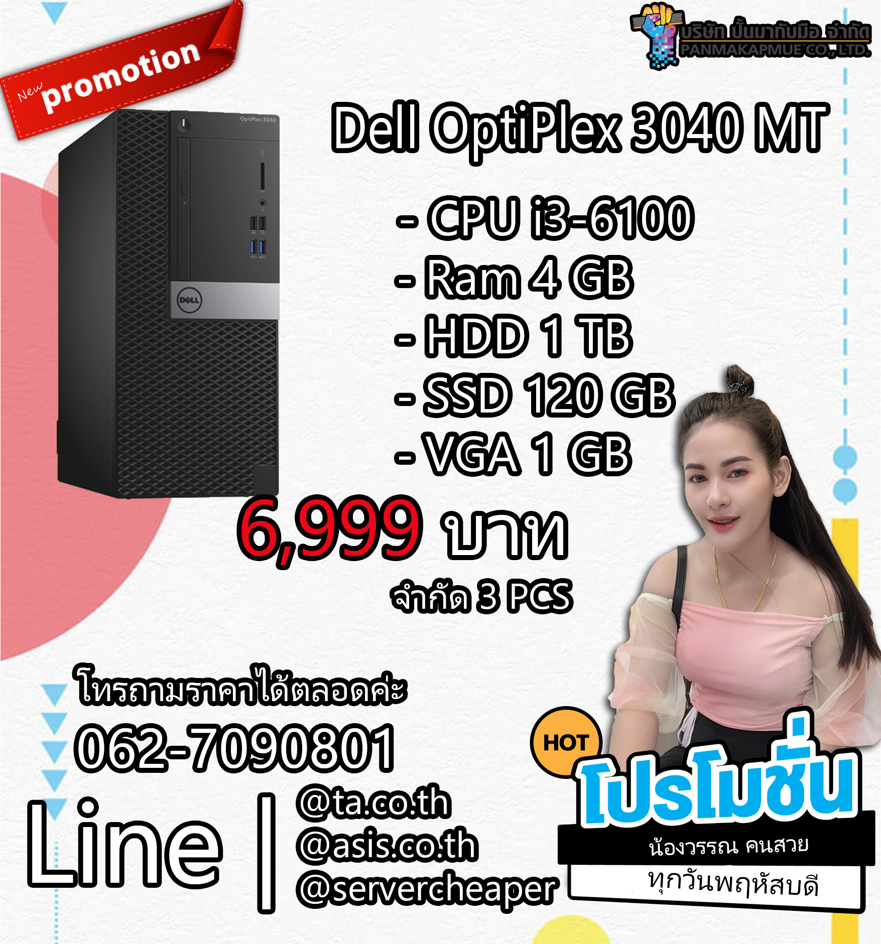 Dell OptiPlex 3040 MT คอมพิวเตอร์ตั้งโต๊ะ พร้อมใช้งานมีประกัน