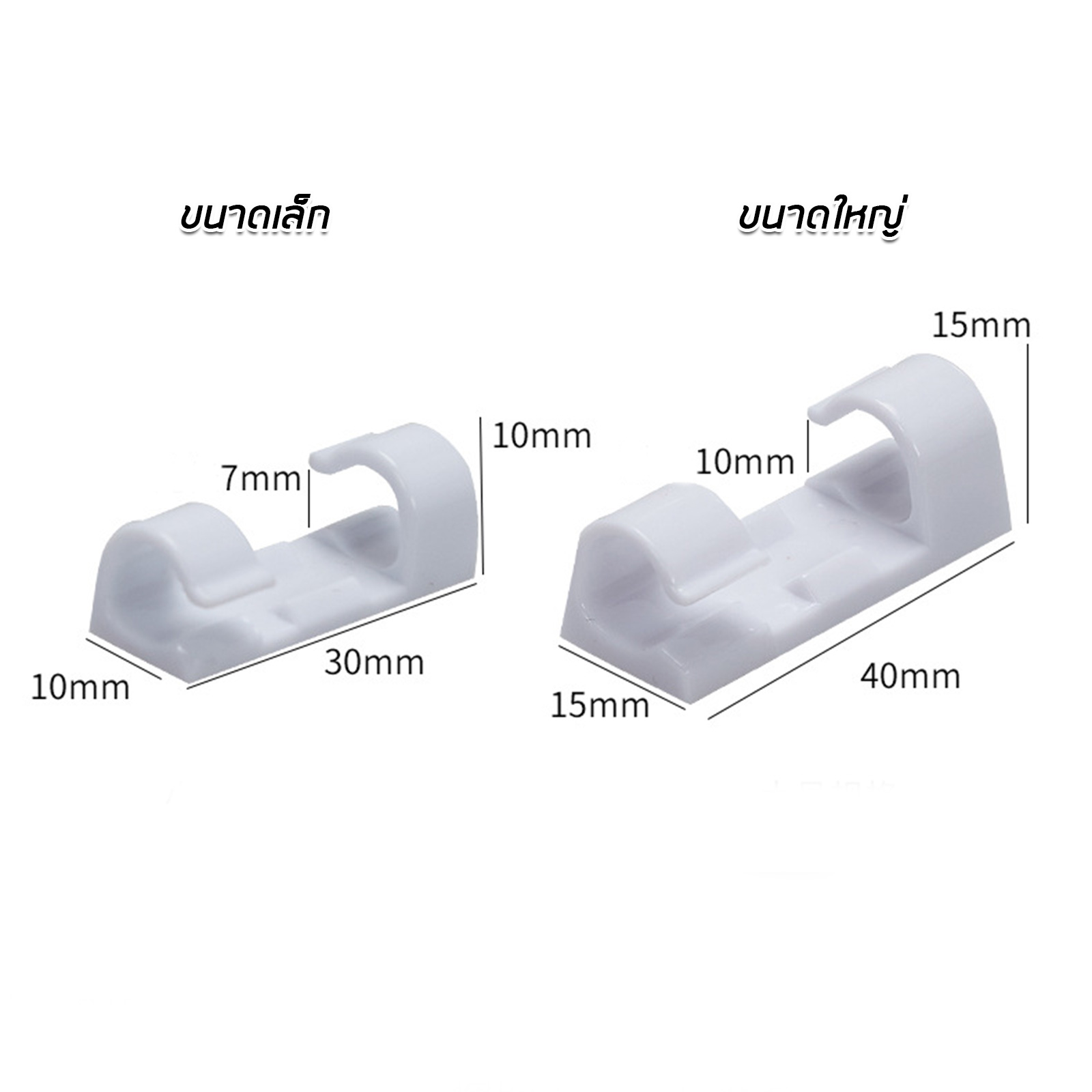 คลิปล็อคสายไฟ ติดผนัง คลิบจัดระเบียบสายไฟ ขนาดเล็ก 1แพ็ค/20ชิ้น ขนาดใหญ่ 1แพ็ค/16ชิ้น