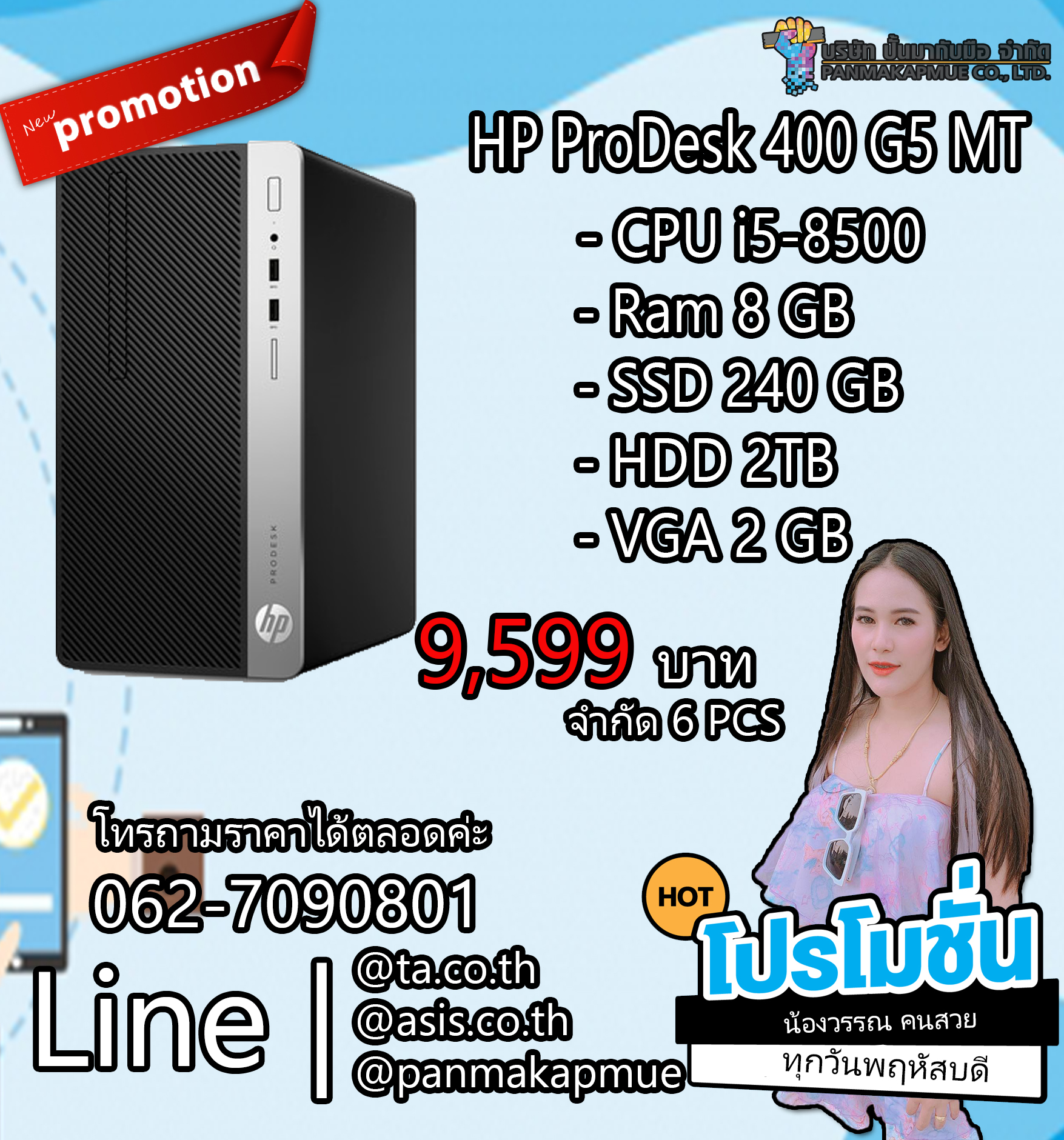 HP ProDesk 400 G5 MT สเปคแรง สำหรับเล่นเกม ทำงาน