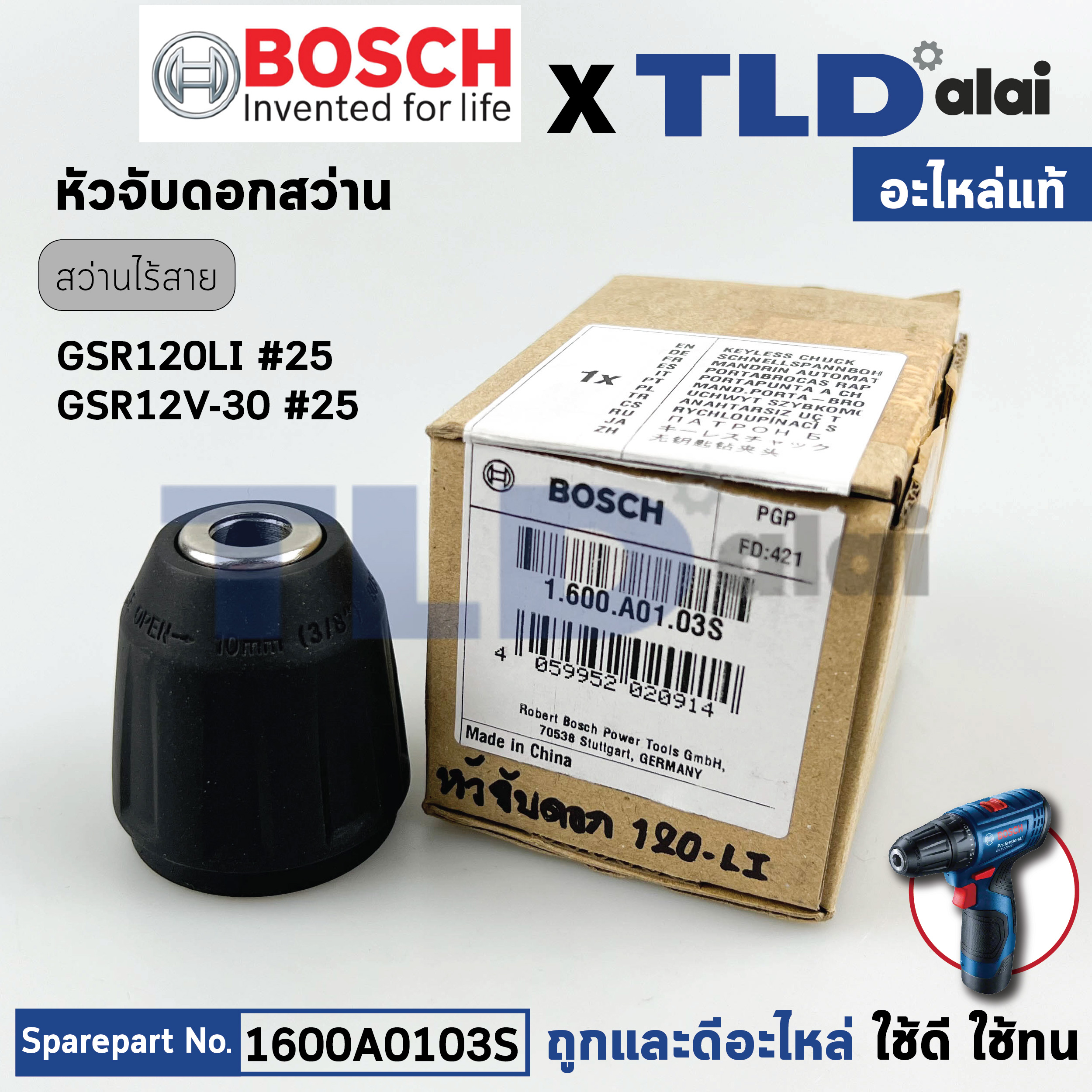 หัวจับดอก (แท้) สว่านไร้สาย Bosch บอช รุ่น GSR120-Li, GSR12V-30 (1600A0103S) (อะไหล่แท้100%) หัวจับดอกสว่านไร้สาย