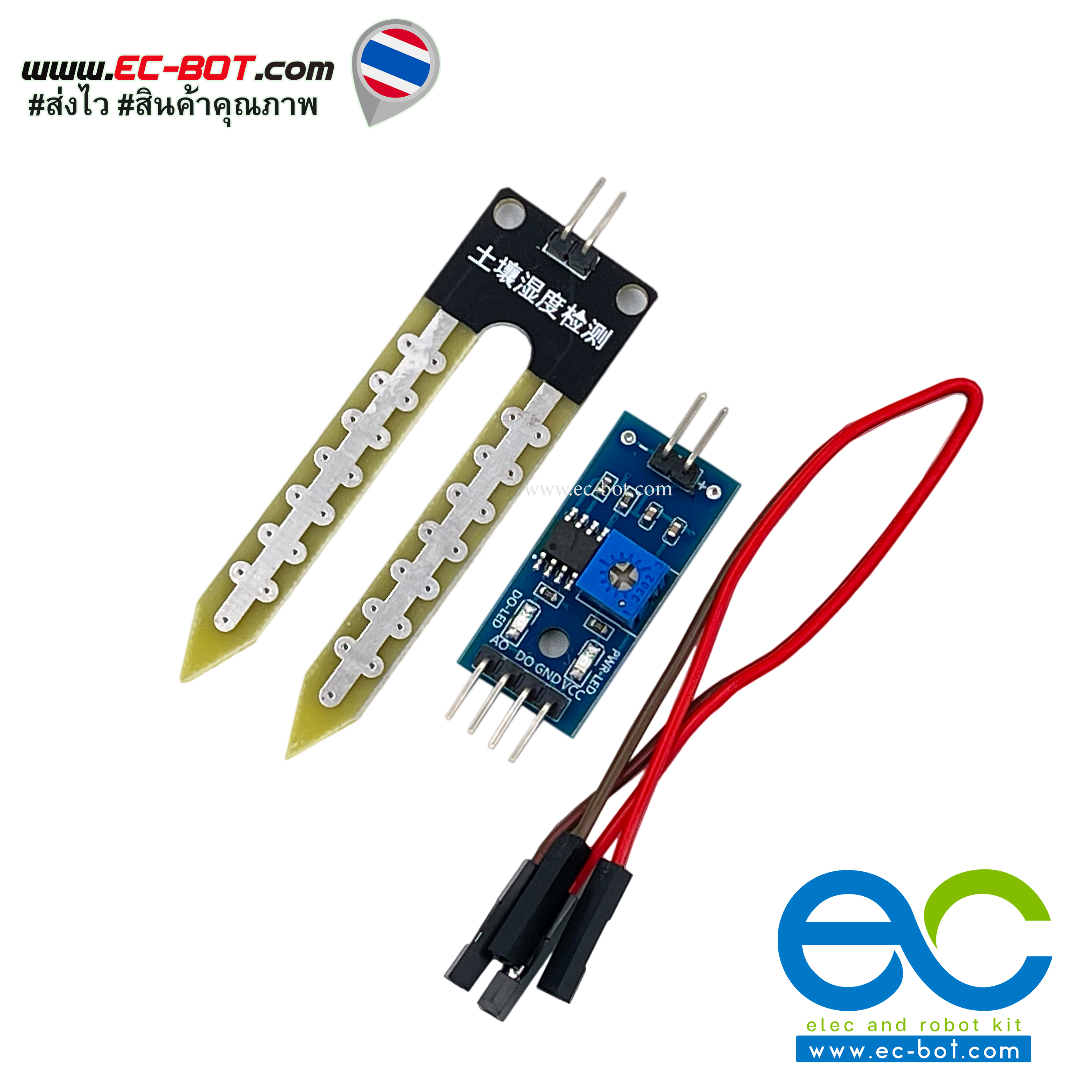 Soil Moisture Sensor Module (วัดความชื่นในดิน)
