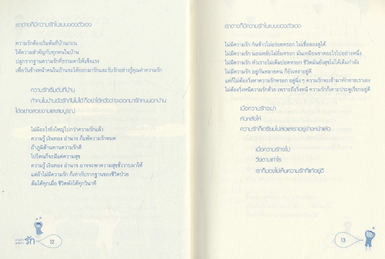 อ่านว่า"รัก" แปลว่า"รัก"