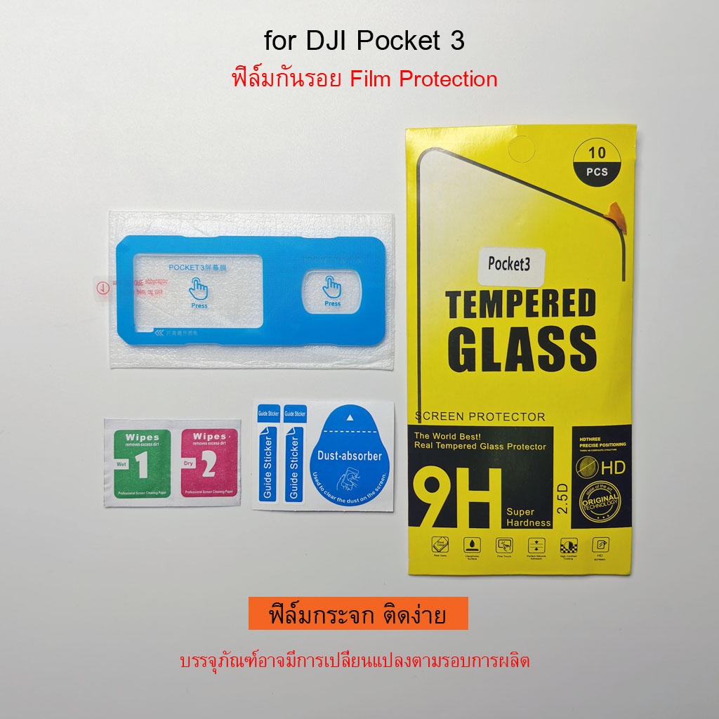 Shopdodi ฟิล์ม สำหรับ DJI OSMO Pocket 3 Film Pack ฟิล์มกันรอย