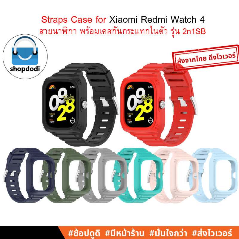Shopdodi สำหรับ Xiaomi Redmi Watch5 watch4 Straps Case สายนาฬิกา พร้อม เคส รุ่น 2n1SB