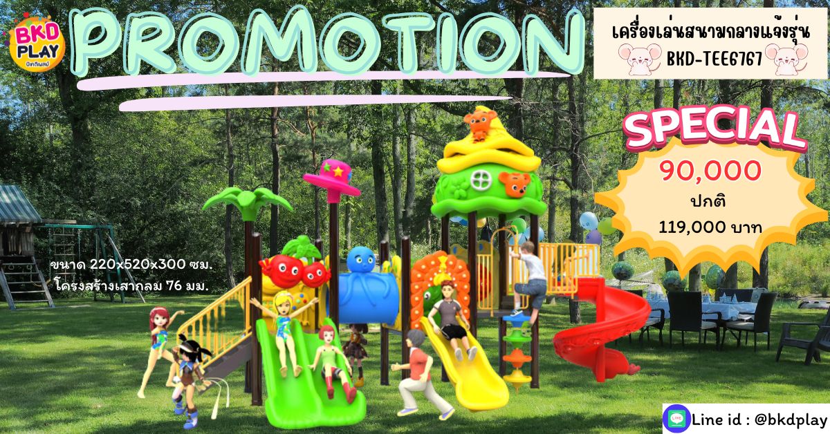 โปรโมชั่นเครื่องเล่นสนามโครงสร้างเสา 76 เครื่องเล่นสนามกลางแจ้ง ,สนามเด็กเล่น,เครื่องเล่นสนามราคาถูก OutdoorPlayground , ของเล่นสนาม, สำหรับบริจาคสนามเด็กเล่น พร้อมส่ง