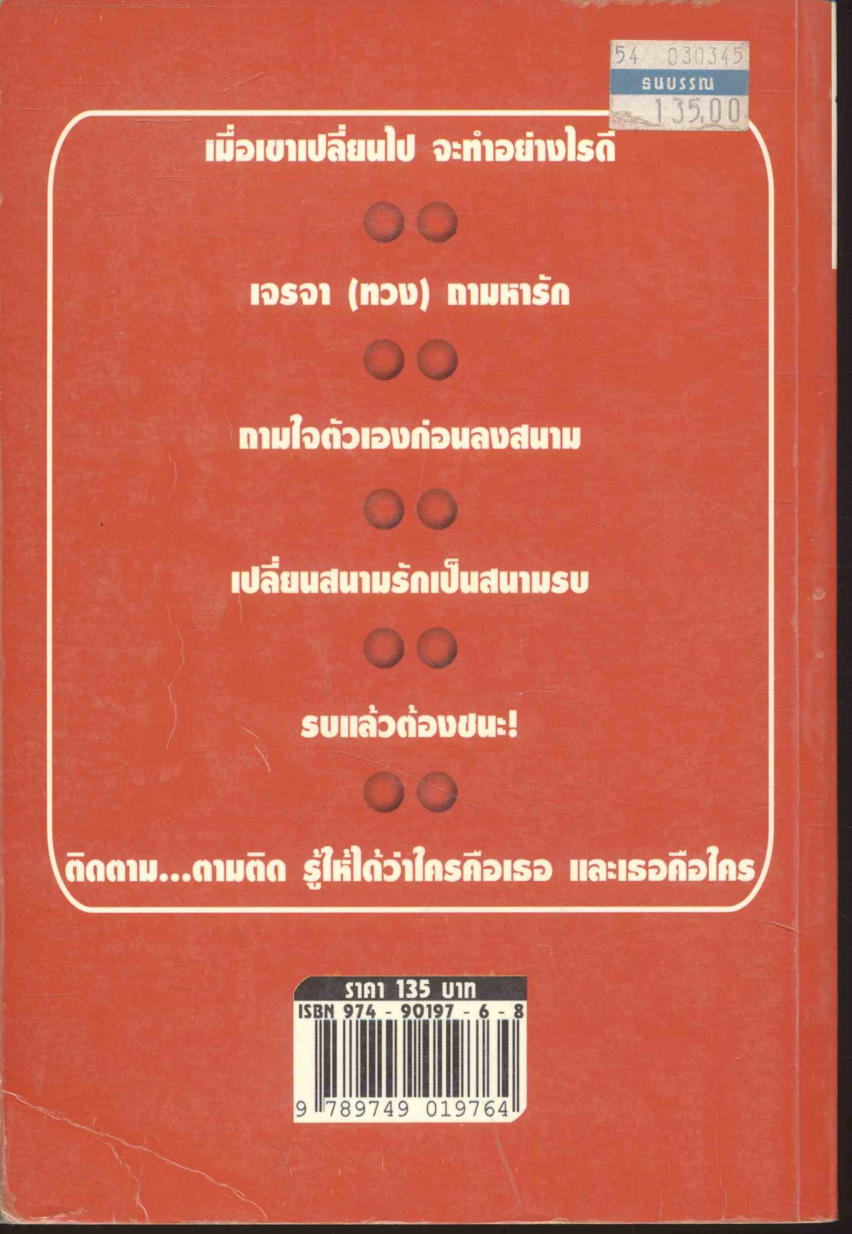 ผู้ชายส่วนตัว อย่ามั่วใช้