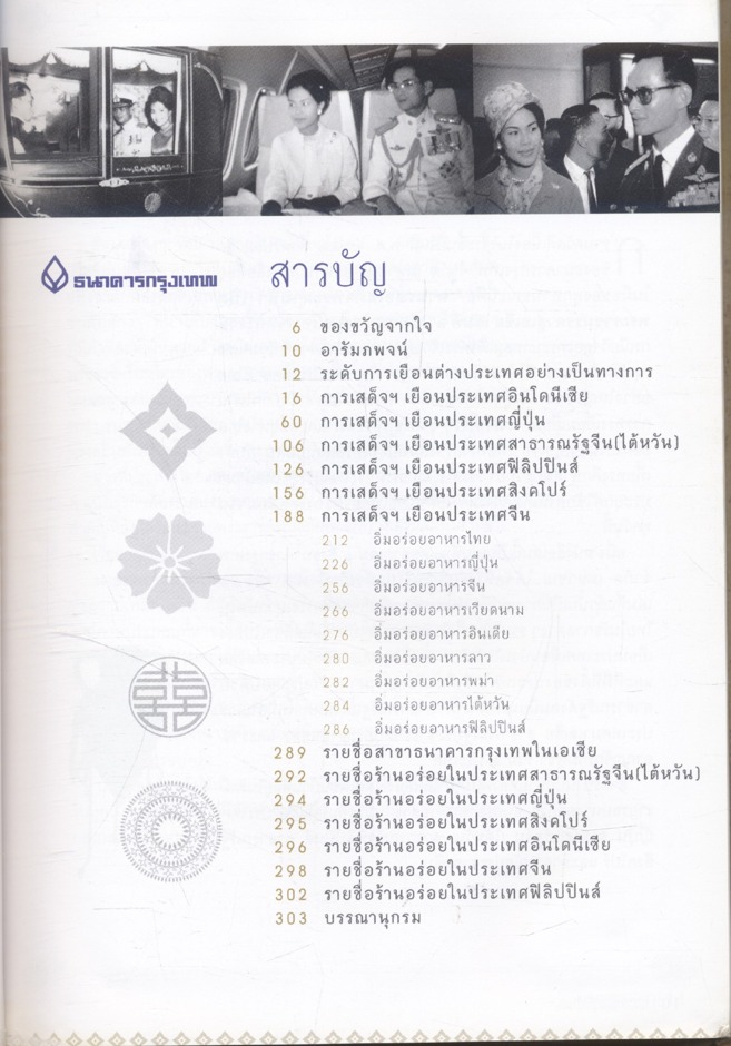 ตามรอยเสด็จพระผ่านฟ้า เปิดพระราชมรรคาสู่เอเชีย