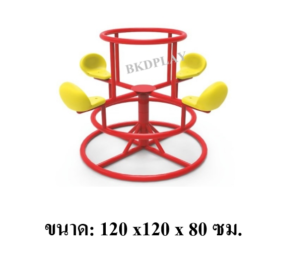 เครื่องเล่นสนามกลางแจ้ง เหล็ก ม้าหมุน 4 ที่นั่ง Outdoor Playground, พร้อมส่ง ราคาโรงงาน