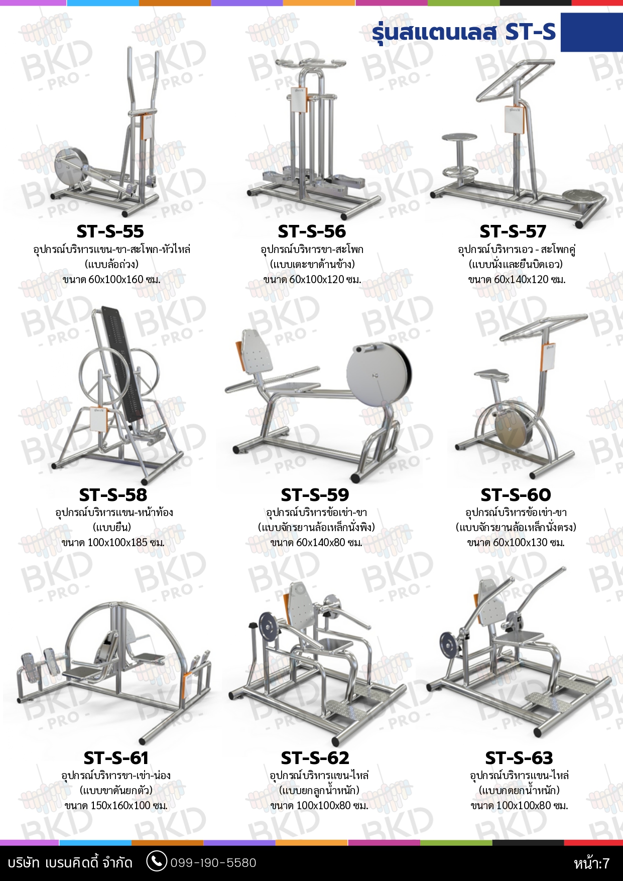 cattalog แคตตาล็อก เครื่องออกกำลังกายสแตนเลส304 งานกลางแจ้งสำหรับผู้สูงอายุและบุคคลทั่วไป เครื่องออกกําลังกายกลางแจ้งเทศบาล, เครื่องออกกําลังกายสาธารณะ ,สินค้าผลิตในไทย