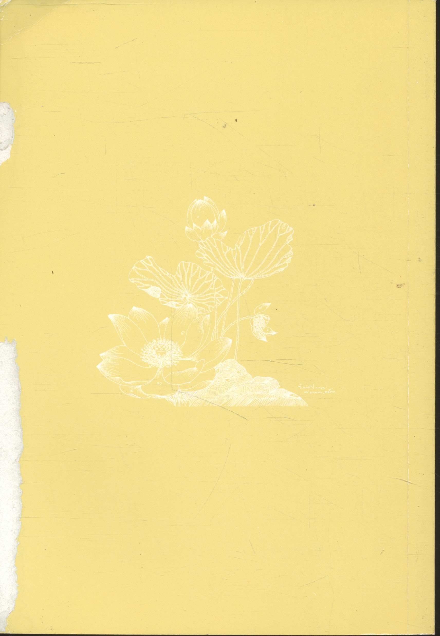 กฎแห่งกรรม ท.เลียงพิบูลย์ เล่ม ๑๕