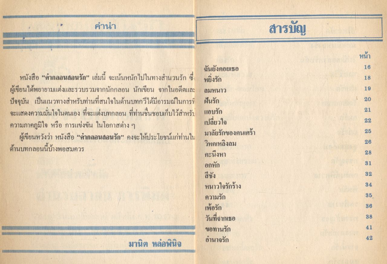 คำกลอนสอนรัก