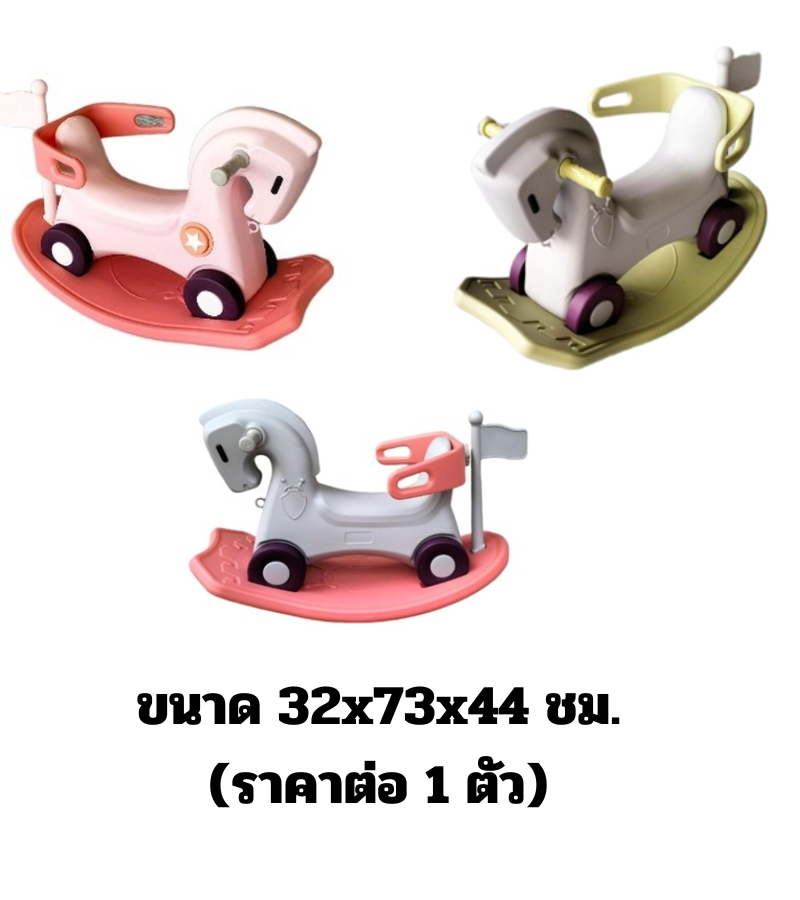 โยกเยกและรถขาไถ 2in1 ม้านักรบ สินค้าพร้อมส่ง คิดค่าส่งตามจริง สินค้าราคาโรงงาน