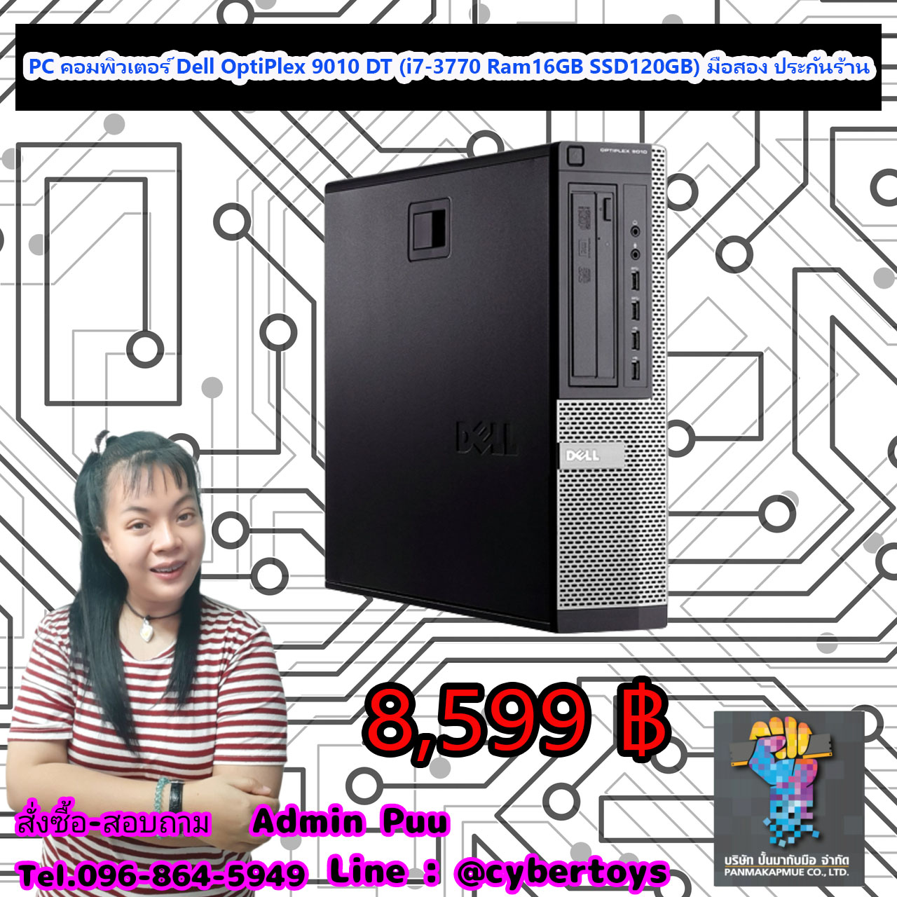 PC คอมพิวเตอร์ Dell OptiPlex 9010 DT (i7-3770 Ram16GB SSD120GB) มือสอง ประกันร้าน