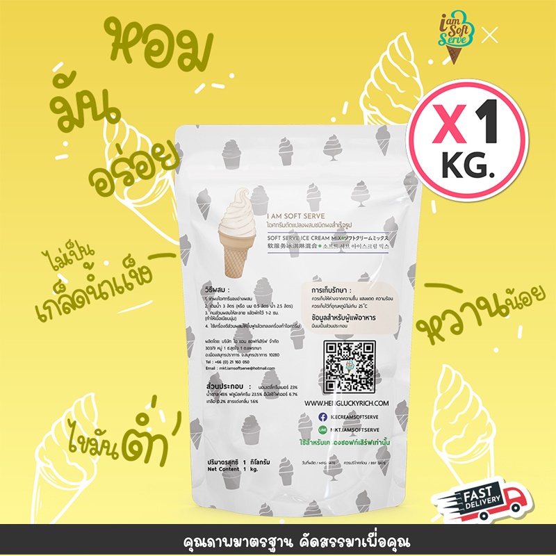 ผงไอศครีมซอฟท์เสิร์ฟ ผงไอติม - รสกล้วยหอม (ICE CREAM POWDER SOFTSERVE, HOMEMADE, GELATO)Original ขนาด 1 Kg.