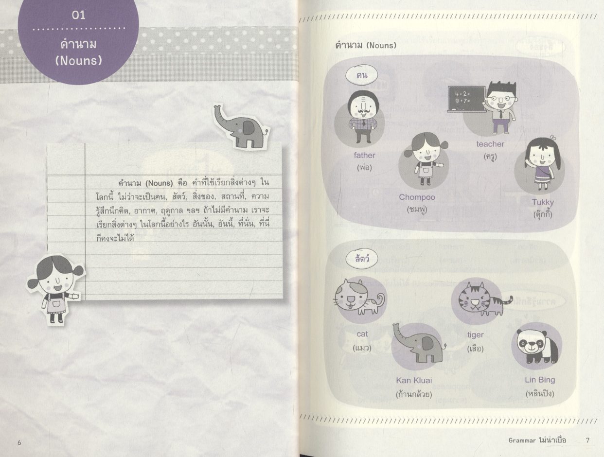 Grammar ไม่น่าเบื่อ