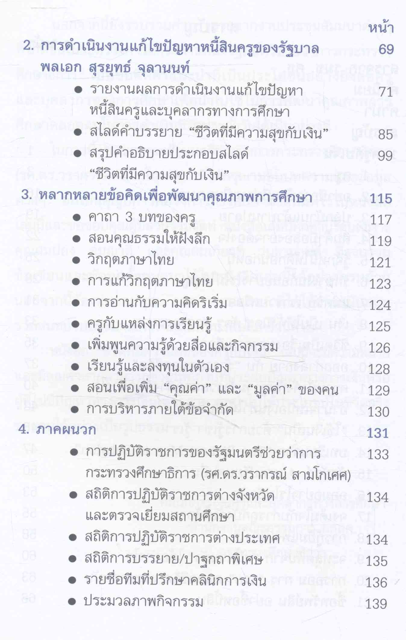 ชีวิตที่มีความสุขของครูกับเงิน
