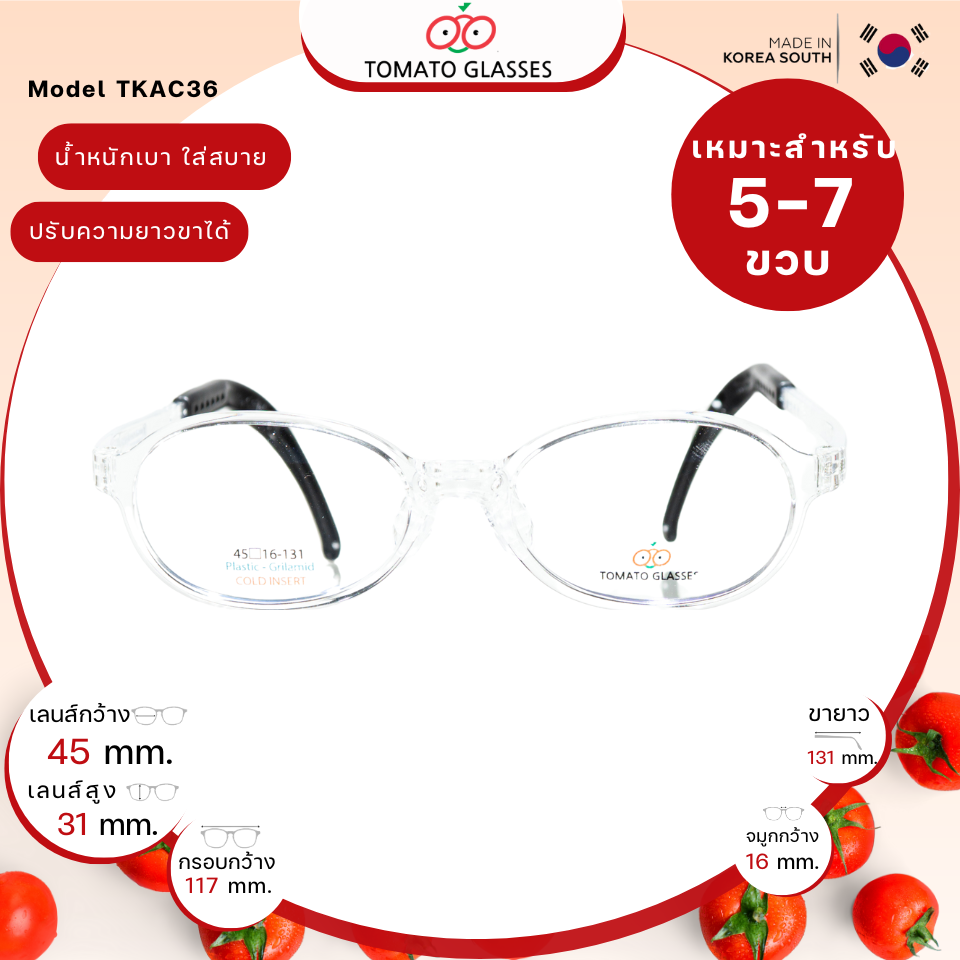 แว่นสายตาเด็กTomato Glasses TKAC36 size 45 Clear